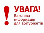 do-uvahy-abituriyentiv-1024x768