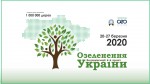 greeningua2020