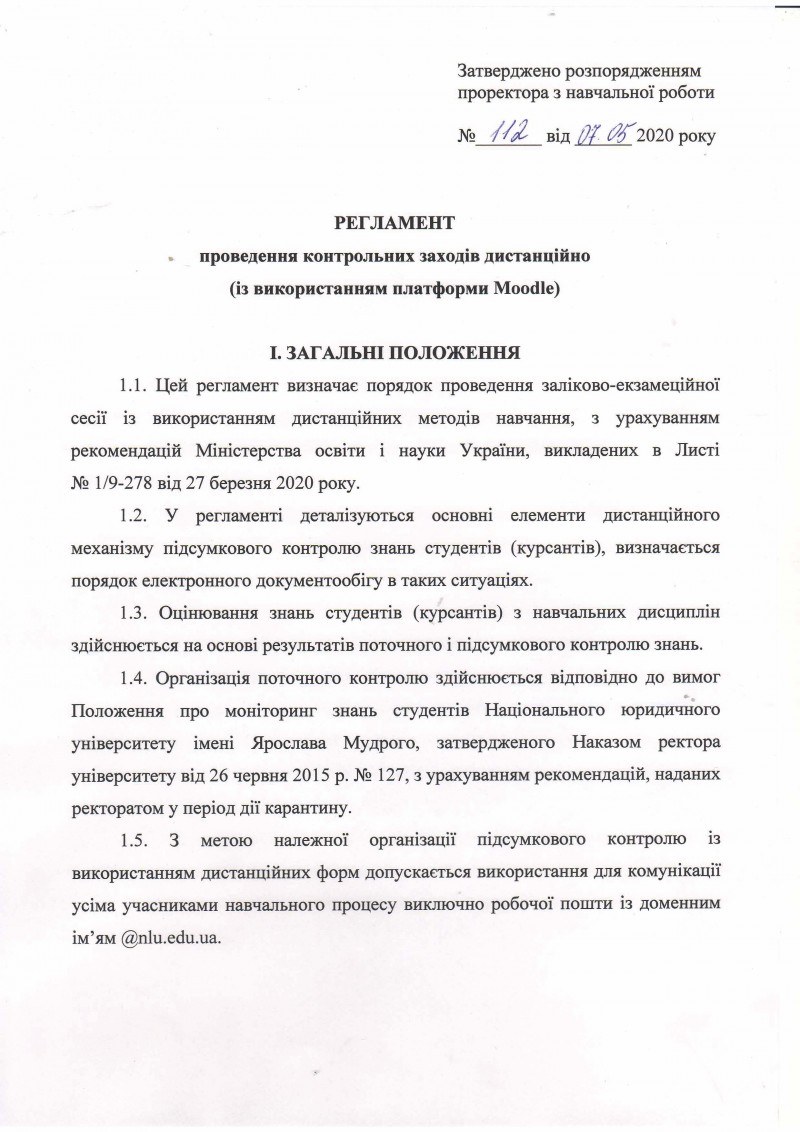 скан-регламента-_Страница_1