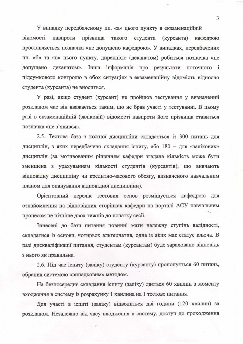 скан-регламента-_Страница_3