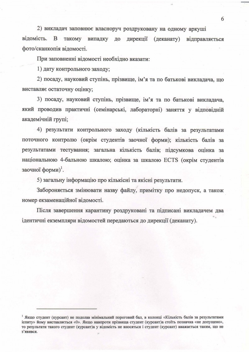скан-регламента-_Страница_6