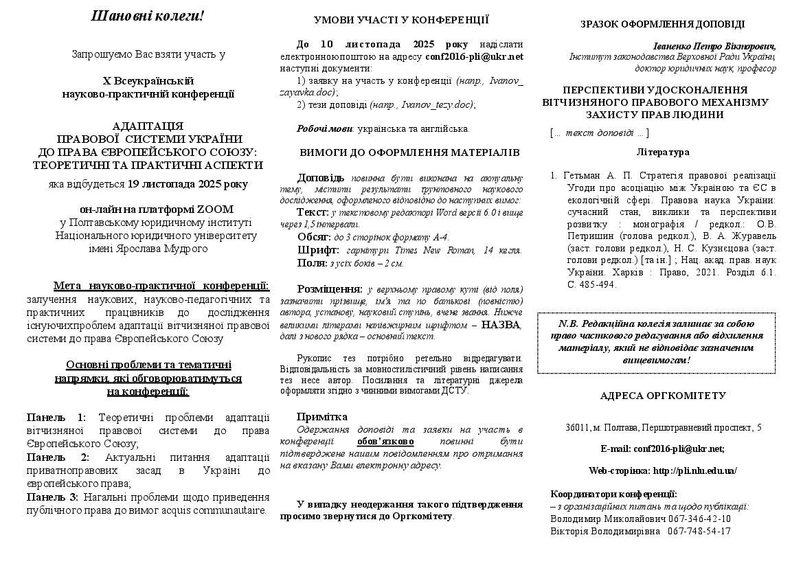 запрошення 2025-1-0001