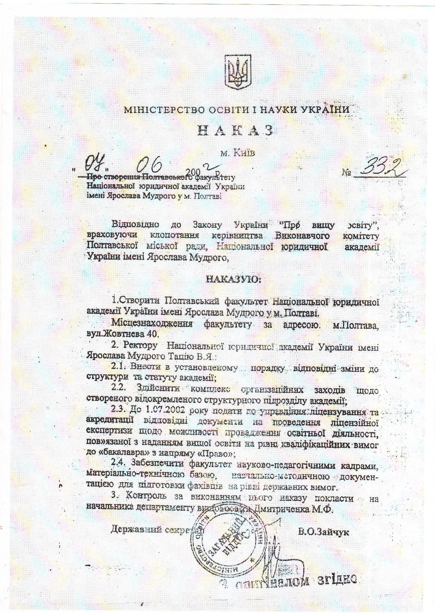 7 червня = Ключова подія в історії нашого Інституту